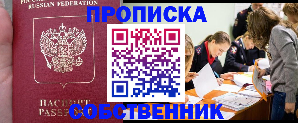 прописка иностранных граждан в Лениногорске